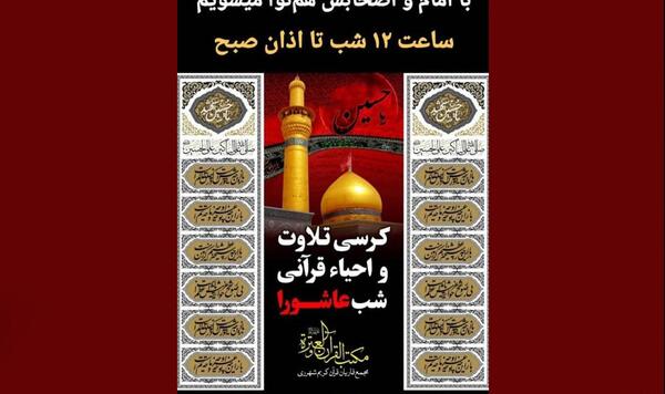 عکس قران زیارت عاشورا