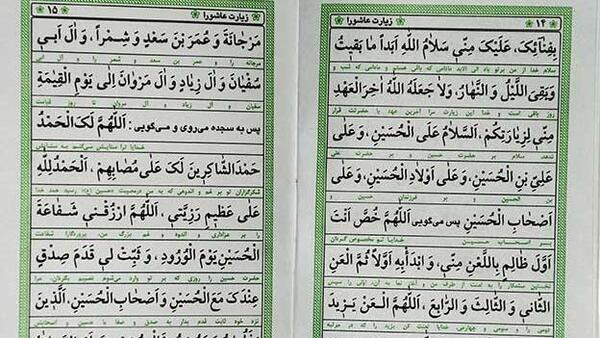 عکس قران زیارت عاشورا