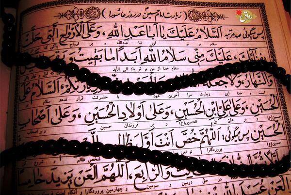 عکس قران زیارت عاشورا