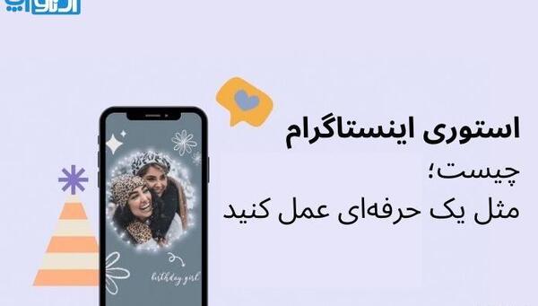 عکس استوری چیست