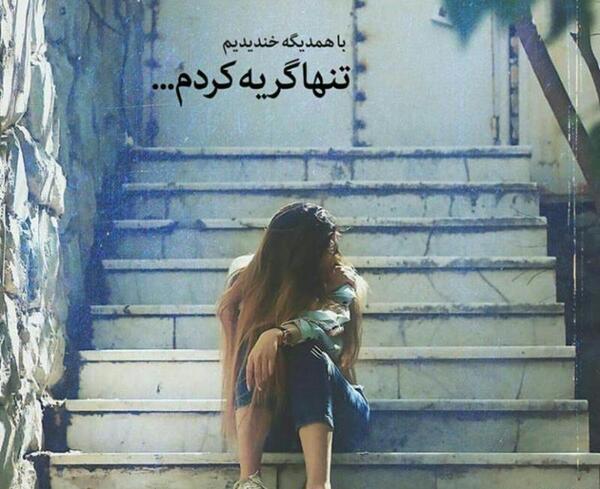 عکس نوشته گریه کردم