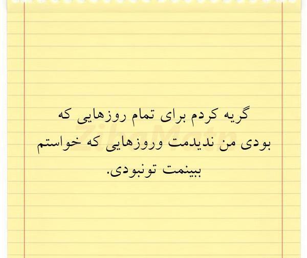 عکس نوشته گریه کردم