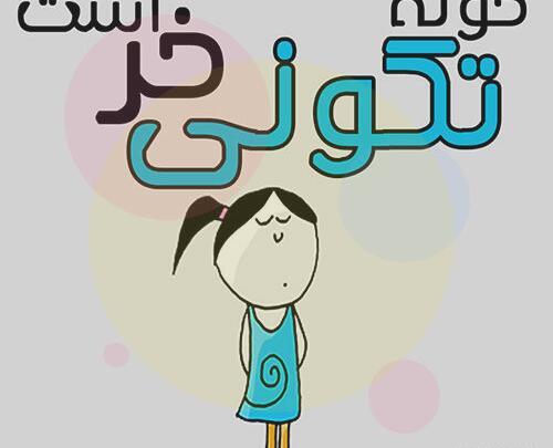 عکس نوشته تیکه دار عید