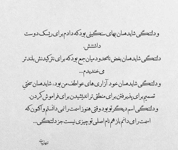 عکس جالب همراه با متن