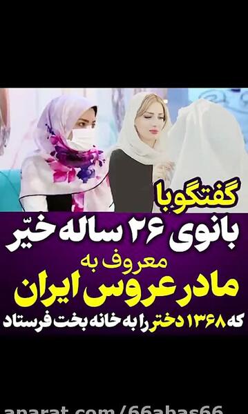 عکس مادر عروس ایران
