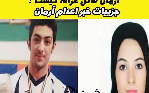 عکس مادر غزاله مقتول