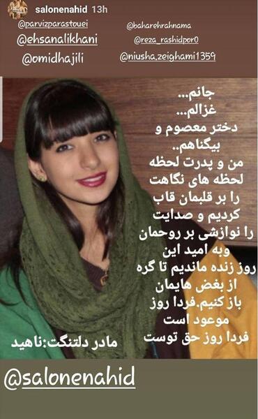 عکس مادر غزاله مقتول