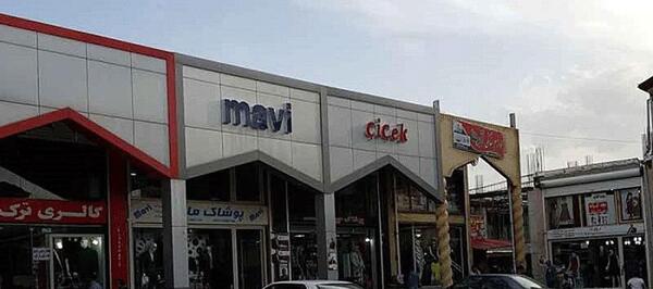 عکس مرز سرو
