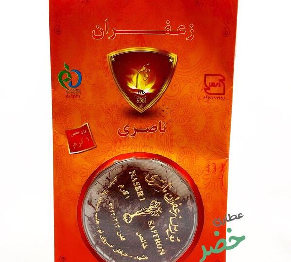 عکس زعفران ناصری