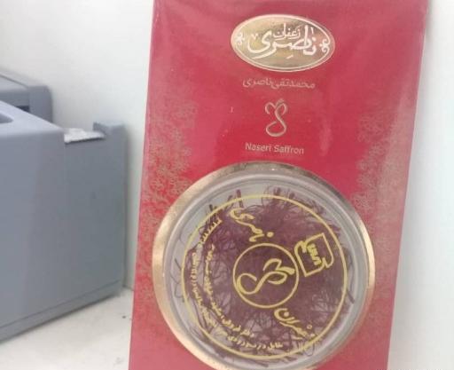 عکس زعفران ناصری
