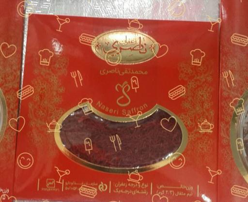 عکس زعفران ناصری