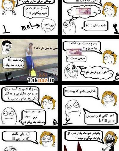 عکس طنز ترول جدید