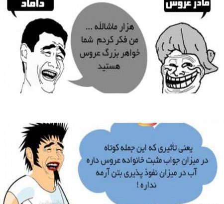 عکس طنز ترول جدید