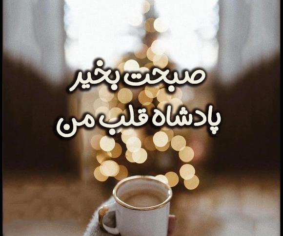 عکس صبح بخیر قلبی