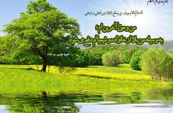 عکس امام زمان در طبیعت
