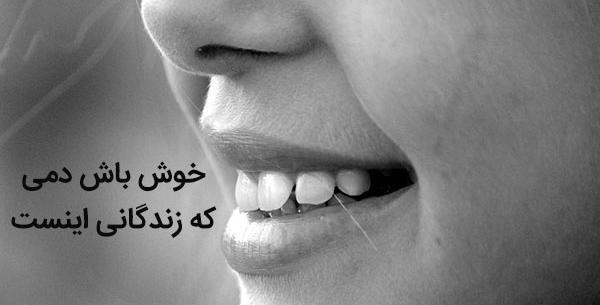 عکس لب خندان
