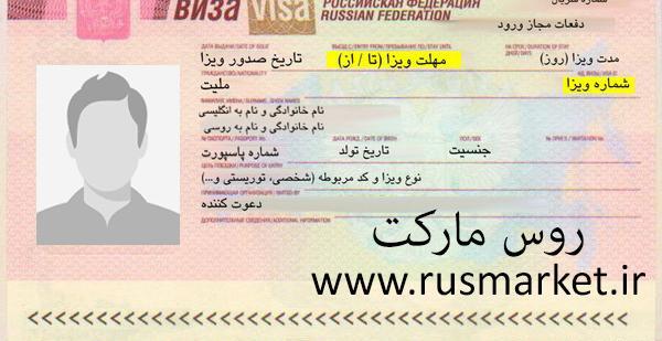 عکس پاسپورت روسی