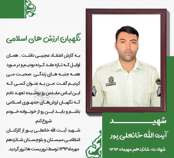 عکس شهید آیت الله خانعلی پور