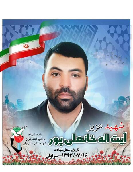 عکس شهید آیت الله خانعلی پور