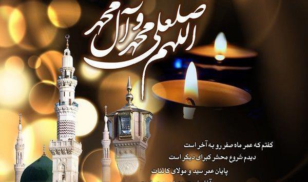 عکس نوشته تسلیت رحلت پیامبر