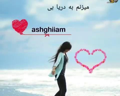 عکس وضعیت واتساپ آهنگ