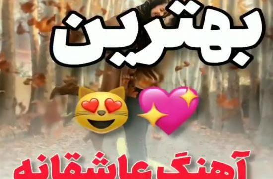 عکس وضعیت واتساپ آهنگ
