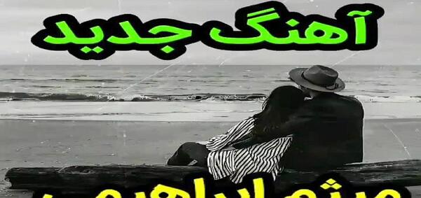 عکس وضعیت واتساپ آهنگ