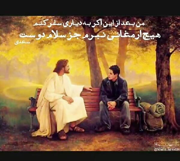 عکس عیسی مسیح در کتاب حافظ
