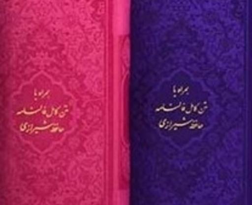 عکس عیسی مسیح در کتاب حافظ