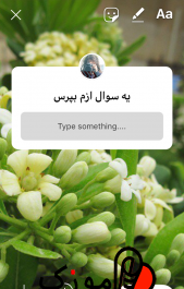 عکس استوری سوال و جواب