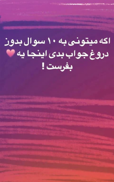 عکس استوری سوال و جواب