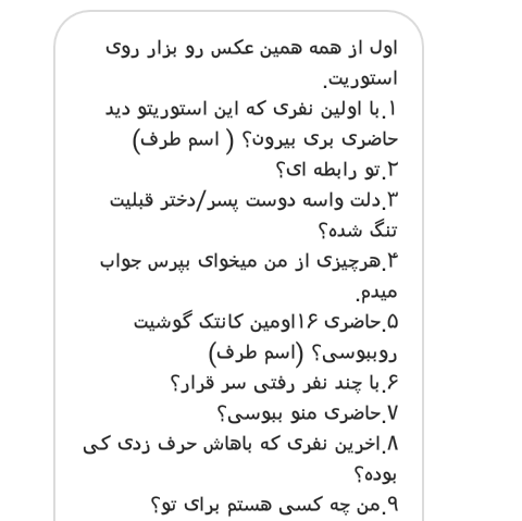 عکس استوری سوال و جواب
