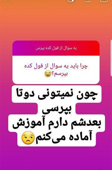 عکس استوری سوال و جواب