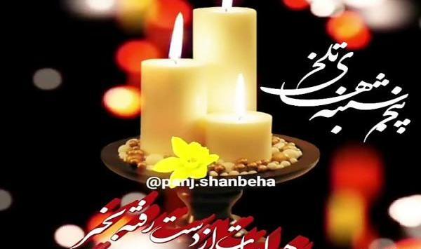 عکس وضعیت واتساپ روز پنجشنبه