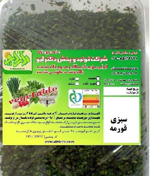عکس قورمه سبزی بسته بندی شده