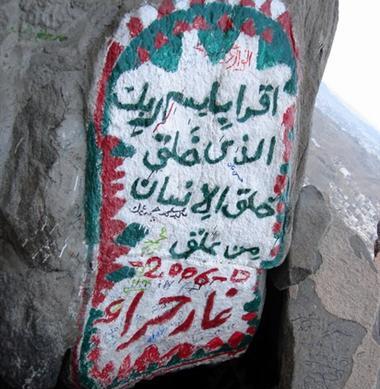 عکس داخل غار حرا