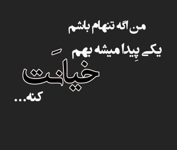 عکس پروفایل غمگین خیانت