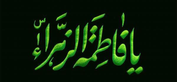 عکس تقویم وفات حضرت فاطمه