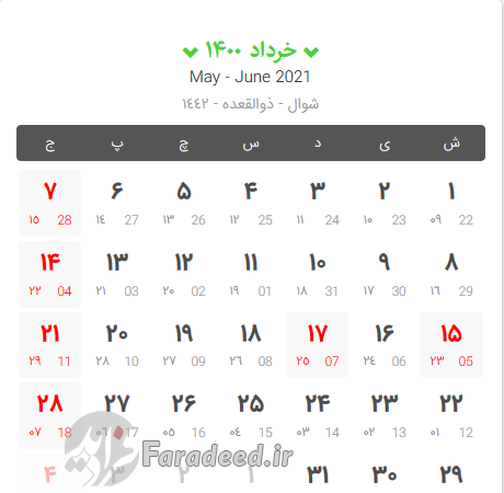 عکس تقویم وفات حضرت فاطمه