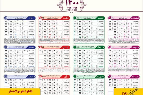 عکس تقویم وفات حضرت فاطمه