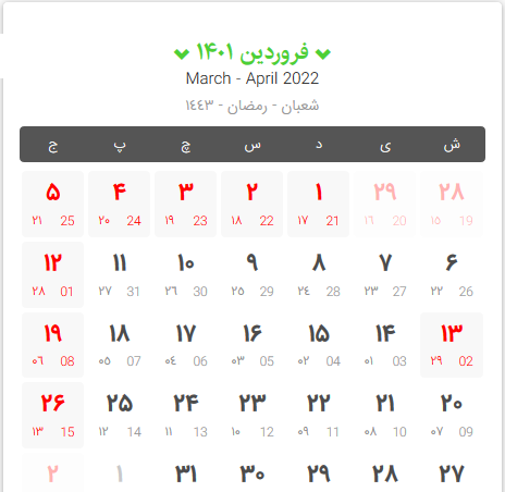 عکس تقویم وفات حضرت فاطمه
