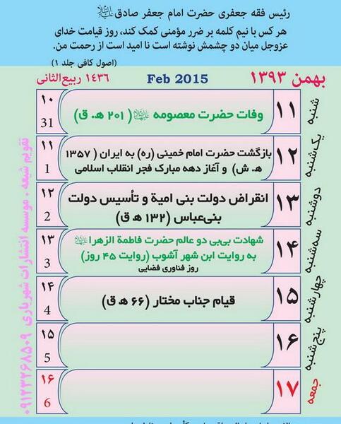 عکس تقویم وفات حضرت فاطمه