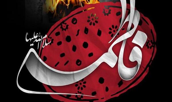 عکس تقویم وفات حضرت فاطمه
