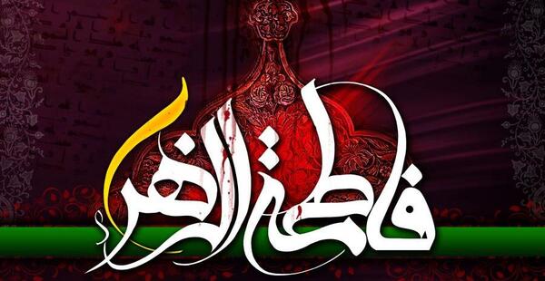 عکس تقویم وفات حضرت فاطمه