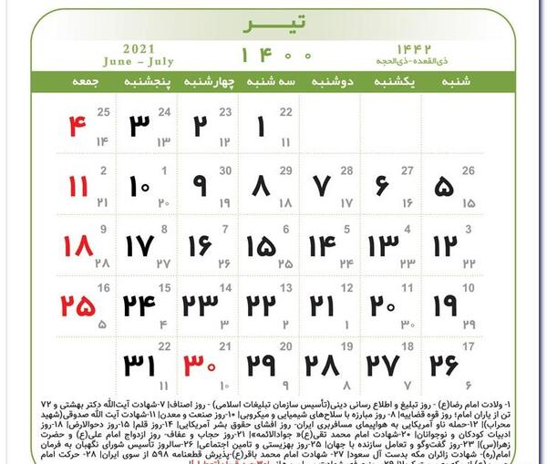 عکس تقویم وفات حضرت فاطمه