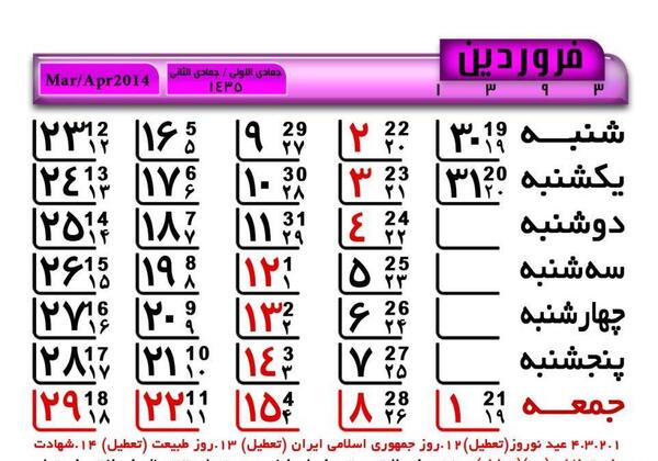 عکس تقویم وفات حضرت فاطمه