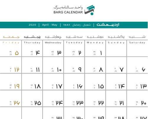 عکس تقویم وفات حضرت فاطمه