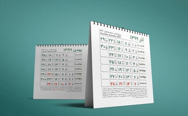 عکس تقویم وفات حضرت فاطمه