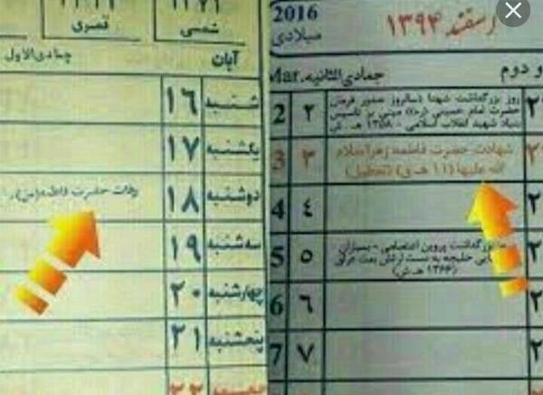 عکس تقویم وفات حضرت فاطمه
