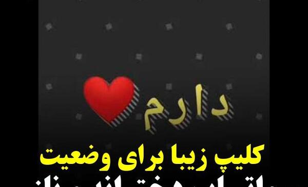 عکس وضعیت واتساپ دخترانه